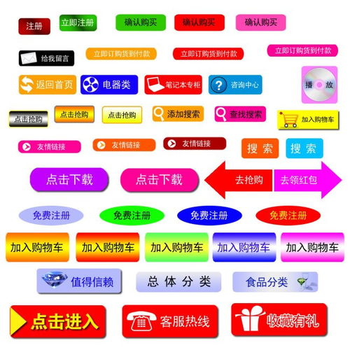 网页产品分类导航按钮图标设计 提升网站用户体验的关键细节